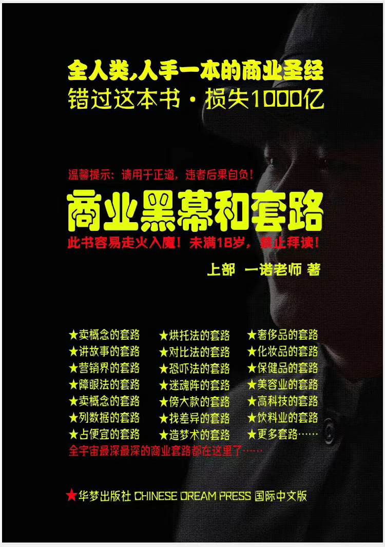 一诺重磅私密课，普通人更需要的实战套路《商业黑幕和套路（上下两册）》（完结）-圆梦资源网