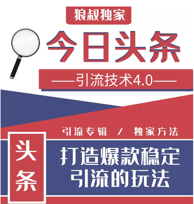 今日头条引流技术4.0，微头条实战细节，微头条引流核心技巧分析，快速发布引流玩法-圆梦资源网
