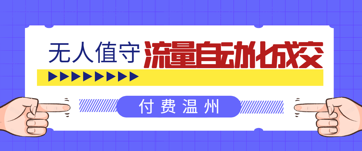 无人值守项目：流量自动化成交，亲测轻松赚了1477.5元！ 可延伸放大-圆梦资源网