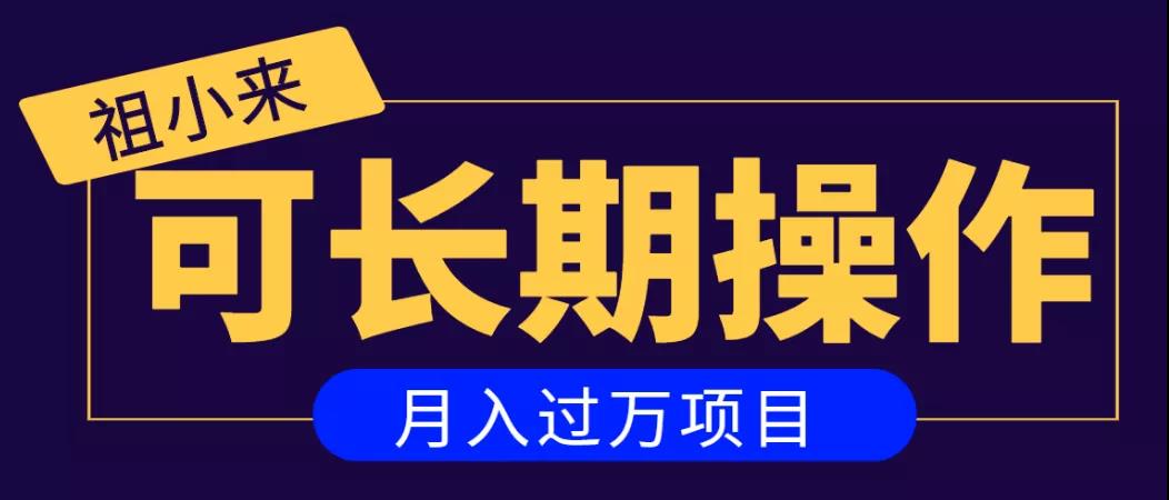亲测2个月，日入300+，一个可以长期操作的月入过万的简单项目-圆梦资源网