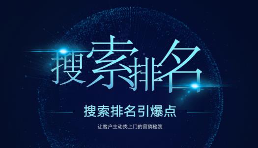 搜索排名引爆点：教你快速掌握各个搜索引擎排名算法，让客户主动找上你的秘笈-圆梦资源网