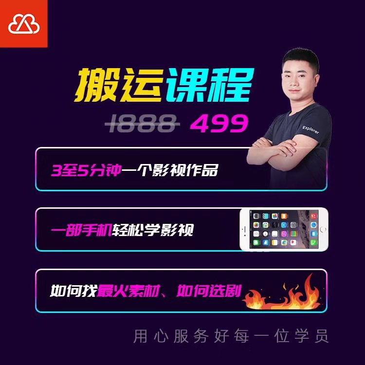 抖音搬运课程，3至5分钟一个影视作品，一部手机轻松学影视-圆梦资源网