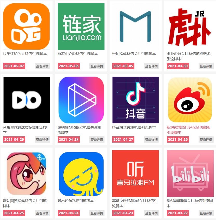 通过卖引流脚本年入百万实操分享-圆梦资源网