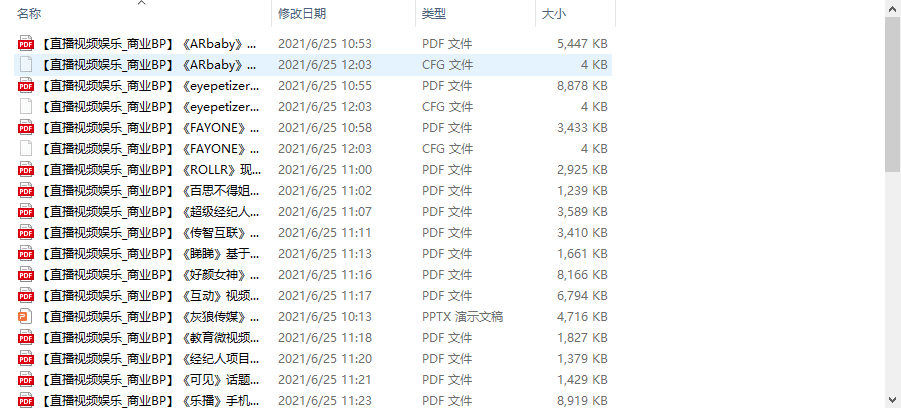 个人整理收集的几十份直播视频娱乐商业计划书-圆梦资源网