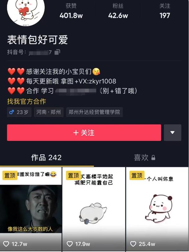 日入300+的抖音表情包项目，0投资0风险，适合新手操作-圆梦资源网