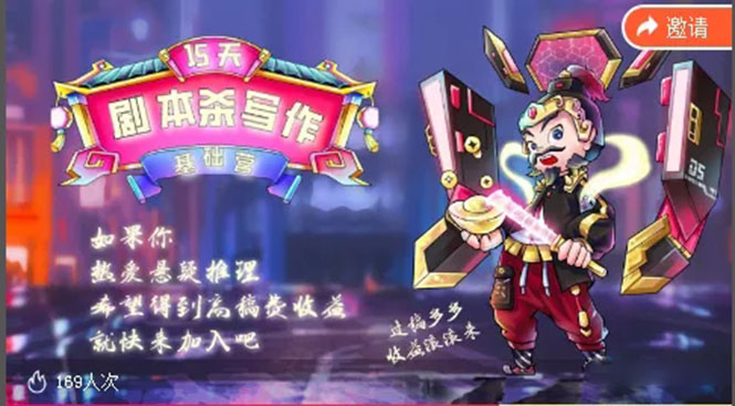 15天剧本杀写作基础营：让学员们快速掌握剧本杀写作的技巧与收益-圆梦资源网