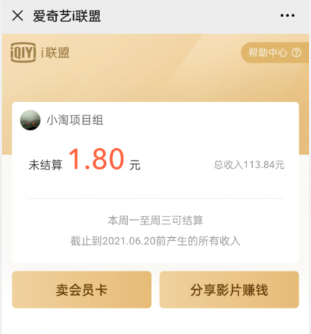 爱奇艺联盟无脑搬砖项目，可配合操作CPS-圆梦资源网