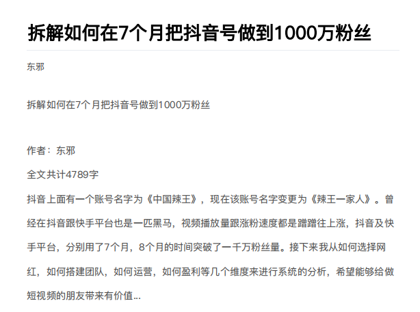 从开始到盈利一步一步拆解如何在7个月把抖音号粉丝做到1000万-圆梦资源网