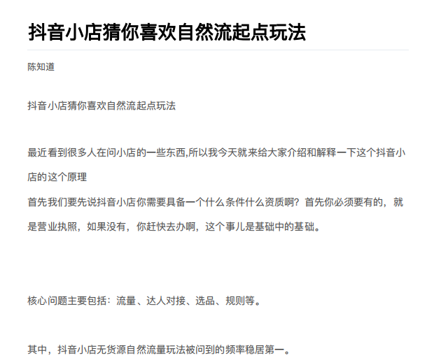 抖店最新玩法：抖音小店猜你喜欢自然流量爆单实操细节-圆梦资源网