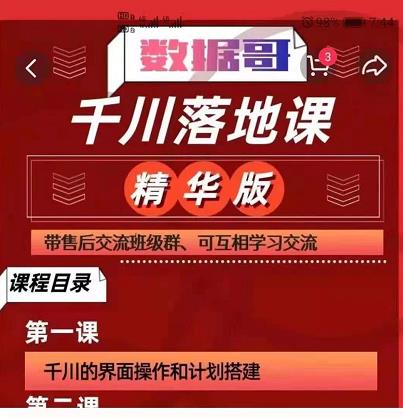 千川落地课精华版：服饰鞋帽箱包，美妆教育茶，珠宝文玩等千川搭建-圆梦资源网