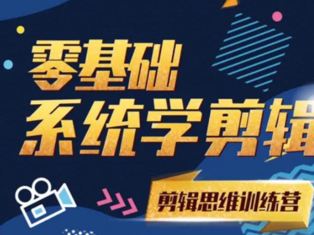 阿浪南门录像厅《2021PR零基础系统学剪辑思维训练营》附素材-圆梦资源网