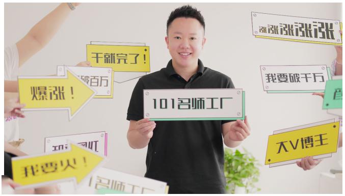 2021最新网红校长课程：101名师工厂21天短视频挑战营-圆梦资源网
