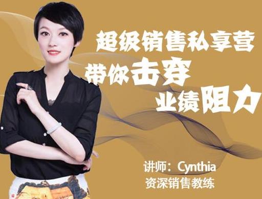 有料识堂·超级销售私享课，解密顶级销售的套路打法助你升级销冠-圆梦资源网