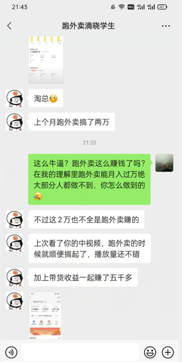 会员成功案例，头顶摄像头跑外卖顺带做短视频，上月收入2W+-圆梦资源网