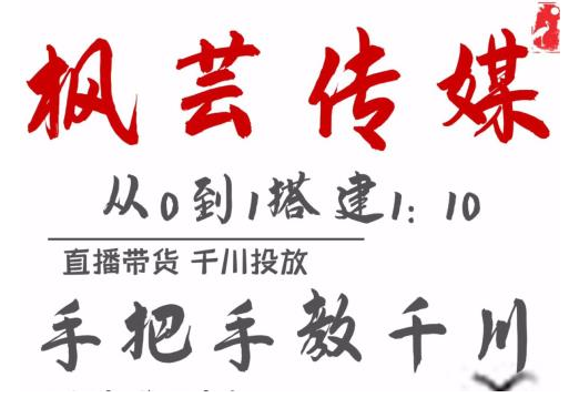枫芸传媒11月千川最新玩法，手把手教你搭建1:10的计划-圆梦资源网