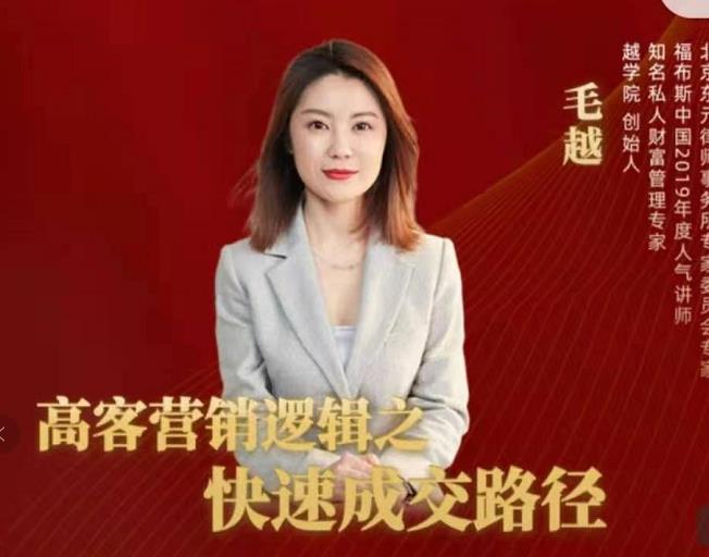高客销营‬逻辑之快成速‬路交‬径，高客营销必备宝典【视频课程】-圆梦资源网