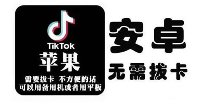 tiktok海外版短视频操作教程(苹果/安卓)，帮助国内也能刷海外版抖音-圆梦资源网
