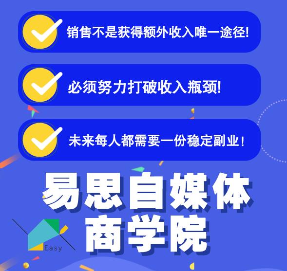 易思自媒体学院二次混剪视频特训营，0基础新手小白都能上手实操-圆梦资源网