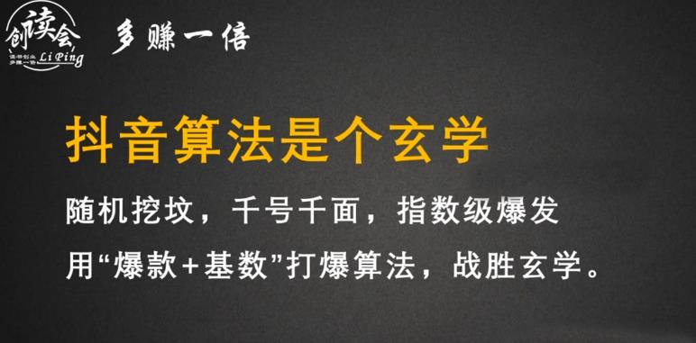 李鲆·抖音短视频带货训练营，手把手教你短视频带货，听话照做，保证出单-圆梦资源网