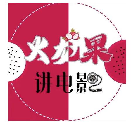 火龙果电影解说教程合集，适合普通人的副业赚钱项目-圆梦资源网