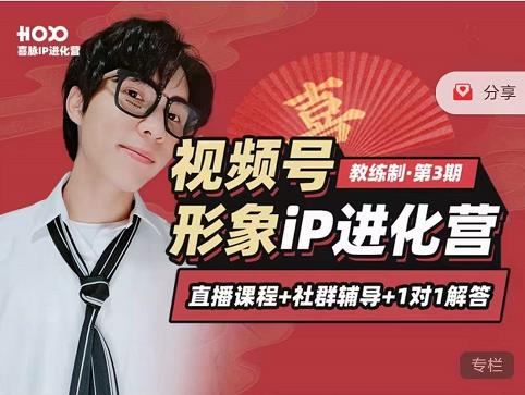 喜脉iP进化营第3-4期：视觉竟争+内容克争+社交竟争，三大竟争视角带你打造超级iP-圆梦资源网