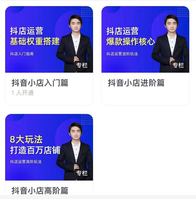 湛北·抖音小店入门进阶高阶合集，八大玩法打造百万店铺-圆梦资源网