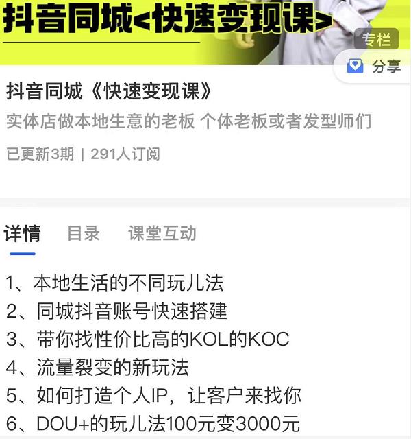 红人星球抖音同城快速变现课，适用于实体店做本地生意的老板-圆梦资源网