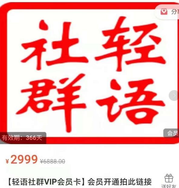 轻语社群-拼多多VIP会员系列，超详细的拼多多实战运营攻略-圆梦资源网