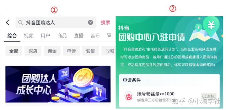 抖音团购达人新风口项目，新手也能自由操作-圆梦资源网