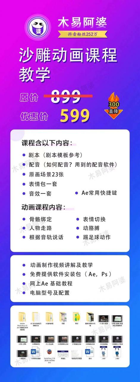 木易阿婆沙雕动画教学视频课程，沙雕动画天花板，轻松涨粉，变现多样-圆梦资源网