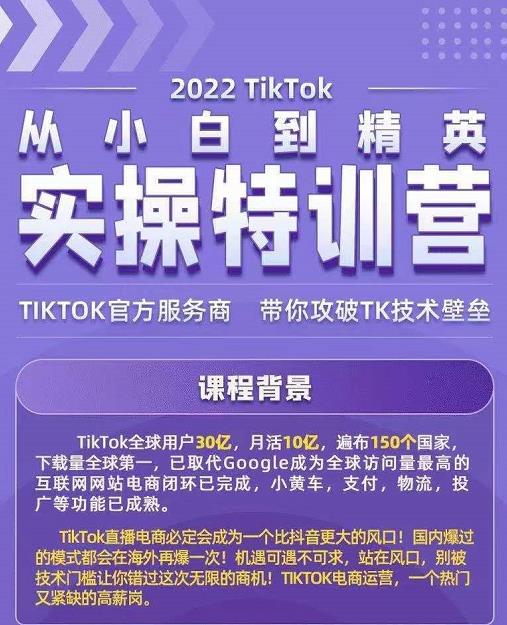 Seven漆·2022Tiktok从小白到精英实操特训营，带你掌握Tiktok账号运营-圆梦资源网
