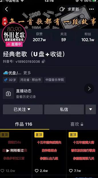 抖音音乐号+无人直播+u盘带货，教你如何通过抖音赚钱-圆梦资源网