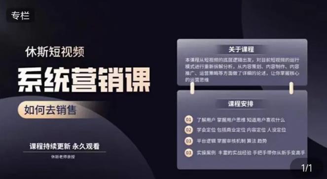 休斯短视频系统运营大课，你掌握核心的运营思维 价值7800元-圆梦资源网