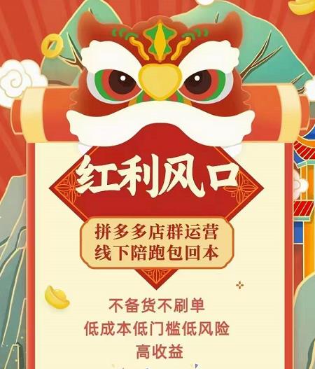 左右电商拼多多无货源店群玩法：从0~1，36节实战保姆教程，​极速起店必出单-圆梦资源网