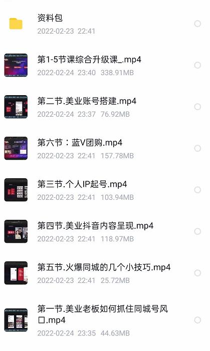 美探学院唐导如何从0-1打爆美业抖音同城号变现千万-圆梦资源网
