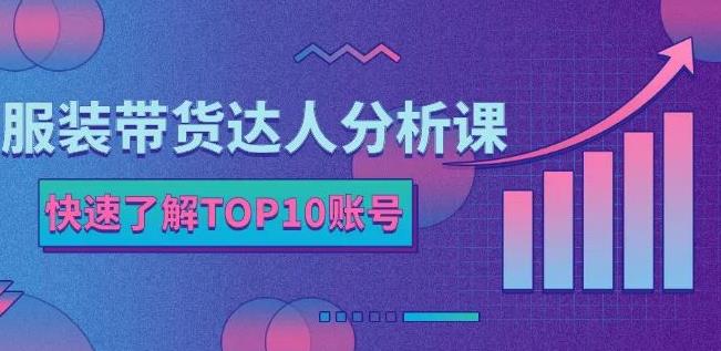 马大个素人网红孵化课：通过长期稳定变现，倒推账号定位，自我创号与选人孵化-圆梦资源网
