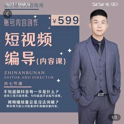 短视频编导先导课：​文案公式，脚本拆解，逻辑算法，让你的视频更容易上热门-圆梦资源网