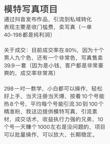 抖音模特写真儿项目，简单粗暴来钱快，一个月2w，可规模化复制（附全套资料）-圆梦资源网
