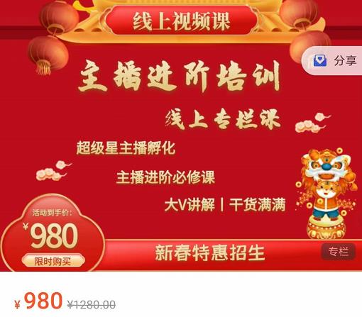 圣淘电商:2022主播进阶培训线上专栏价值980元-圆梦资源网