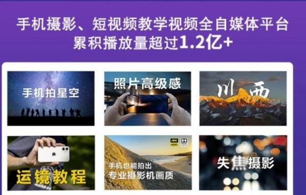 2022玩转手机影像全系课，零基础的小白也能进阶成为手机摄影专业人士-圆梦资源网