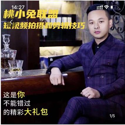 桃小兔联盟短视频拍摄和剪辑技巧-圆梦资源网