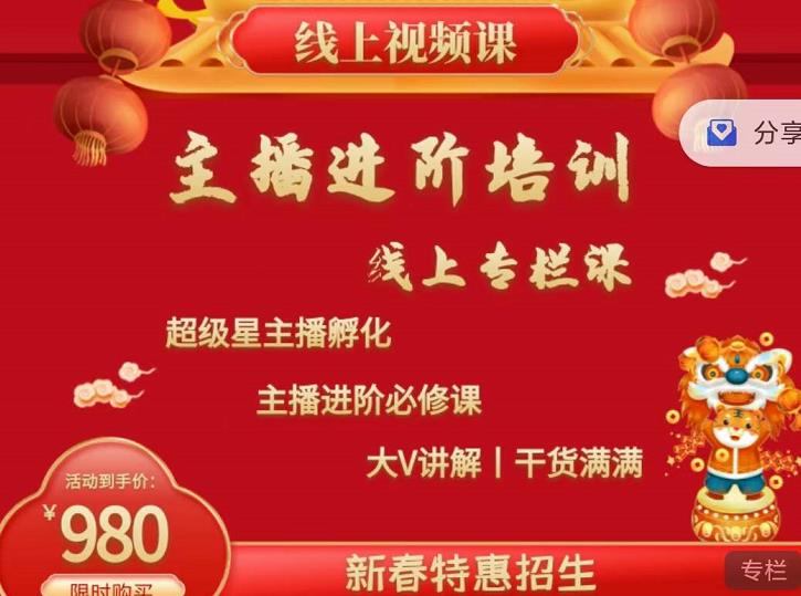 2022主播进阶培训，超级星主播孵化，主播进阶必修课-圆梦资源网