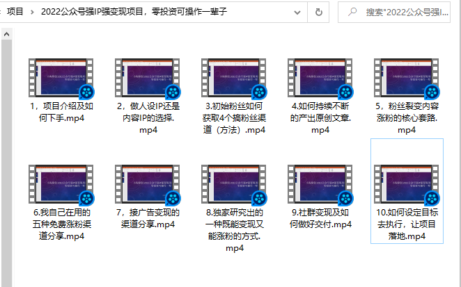 小淘原创:2022公众号强IP强变现项目，零投资可操作一辈子-圆梦资源网