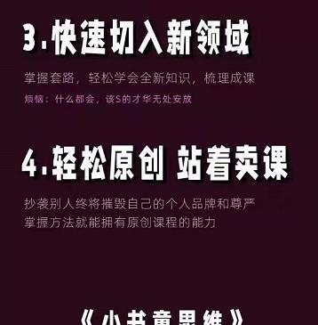 林雨《小书童思维课》：快速捕捉知识付费蓝海选题，造课抢占先机-圆梦资源网