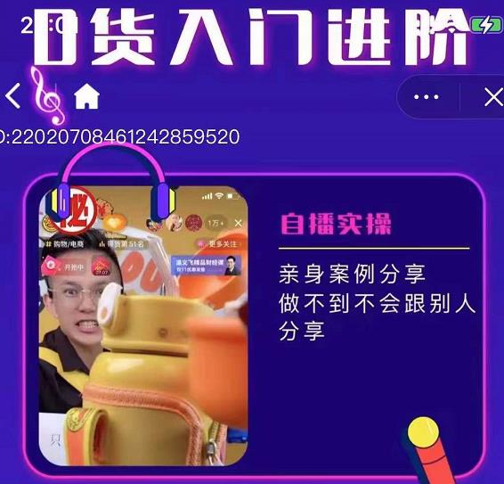 朱白板抖音带货进阶课，实操运营+主播不玩虚的-圆梦资源网