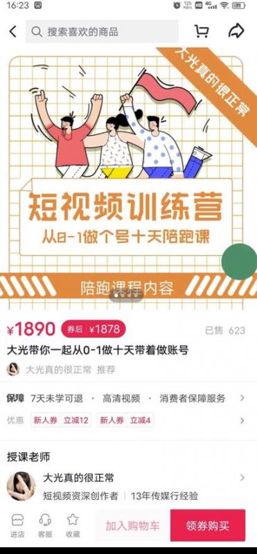 短视频训练营，大光带你一起从0-1做十天带着做账号-圆梦资源网