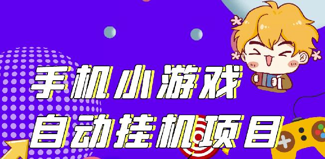 单窗口日15-20,最新PG助手小游戏挂机薅羊毛项目!-圆梦资源网