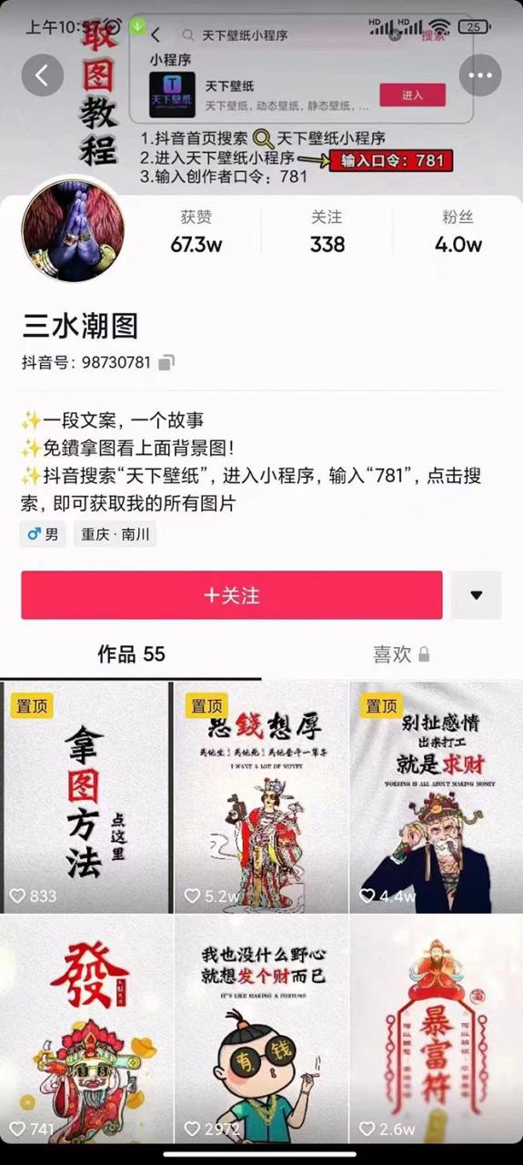 国潮壁纸变现项目，新手可操作日赚200+【素材+软件+教程】-圆梦资源网