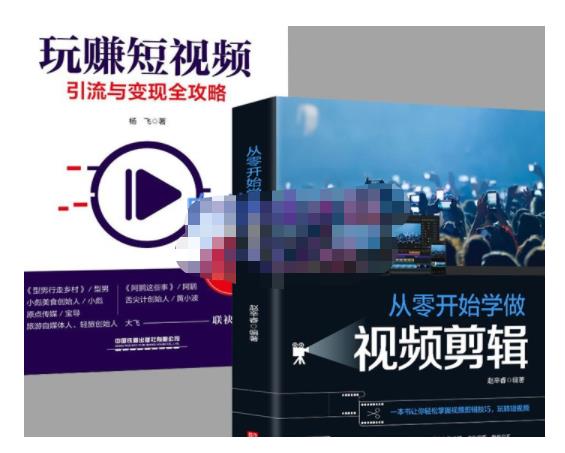 抖音短视频创业视频剪辑从入门到精通，让你快速玩转短视频运营，用你所学习技能变现-圆梦资源网