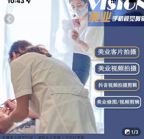 美业手机视觉拍摄剪辑课程，61节美业剪辑干货，专属美业人视觉包装-圆梦资源网